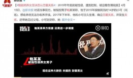 最新爆料鲍某明案,揭开性侵幼女背后的黑暗真相